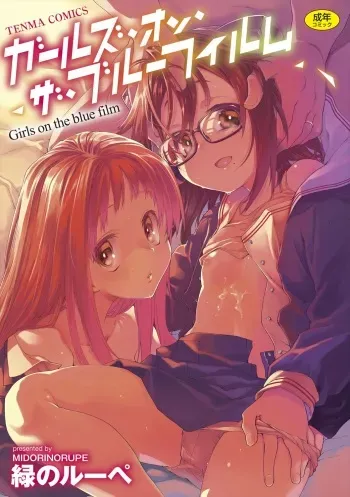 [Midori No Rupe] Girls on the Blue Film [Digital] manga cover