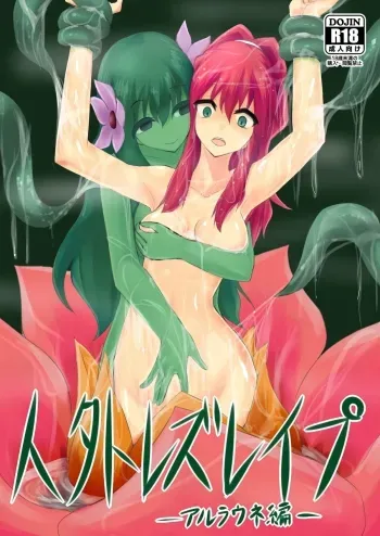 Jingai Lez Rape| Jingai Lez Rape manga cover