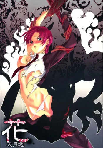 (C70) [Gokudoudaigensui] Katen Gecchi (Fate/hollow ataraxia) manga cover