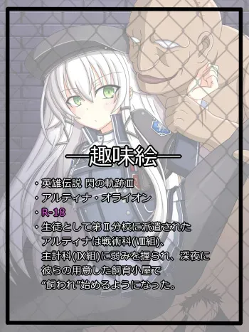 [Tyagama]『飼育小屋の黒兎』アルティナ・オライオン (The Legend of Heroes: Trails of Cold Steel) manga cover