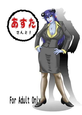 (SC35) [Hamasei (Tetsukui)] Asu tasan to! (Shinrabanshou Choco) manga cover