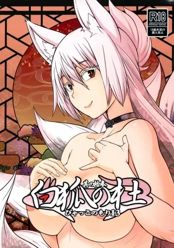 (C102) [Tanmatsu Ijou (BadHanD)] Byakko no Mori Sono Juusan manga cover