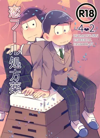 (Kahou wa Nete Matsu Shunmin 2019) [antieco (Poro)] Koi Fool Shohouyaku (Osomatsu-san) manga cover