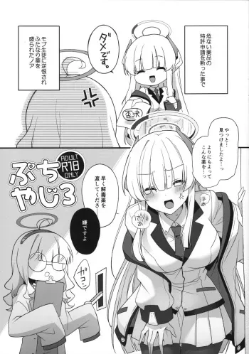 (C102) [Yajirushi Key (Hoshina Meito)] Petit Yaji 3 (Blue Archive, Honkai: Star Rail) manga cover