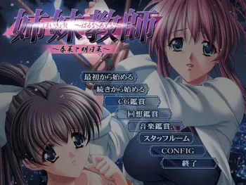 [Riddle Soft] Shimai Kyoushi ～ Haruna to Asuna ～ manga cover