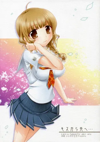 (C70) [IIWAKE-GAISYA (Shigemiya Kyouhei)] Kiss Kara Saki He... (KiMiKiSS) manga cover