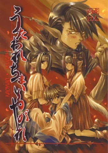 [Bakugeki Monkeys] Utawarechimaiyagare (Utawarerumono) manga cover