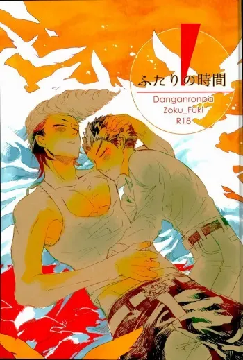 Futari no Jikan – Danganronpa dj manga cover