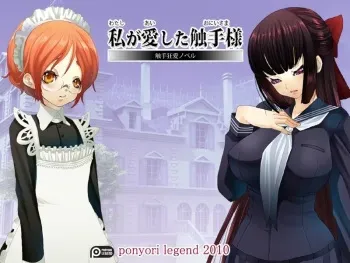 [ponyori legend] Watashi ga Aishita Onii-sama manga cover