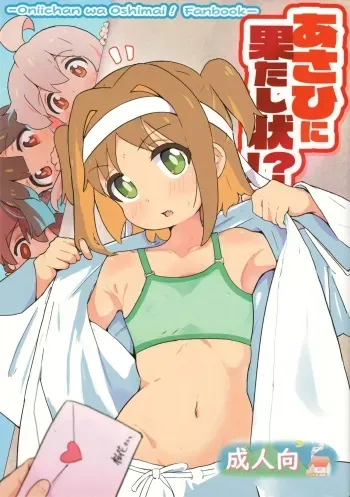 Asahi ni Hatashijou!? manga cover