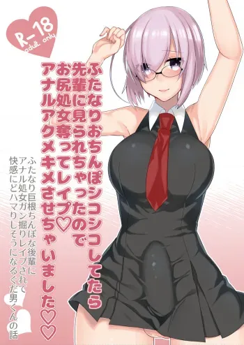 [Anoprimal (Anoshabu)] Futanari Ochinpo Shikoshikoshitetara Senpai ni Mirarechatta node Oshiri Shojo Ubatte Reipu Anaru Akume Kimesasechaimashita (Fate/Grand Order) [Digital] manga cover