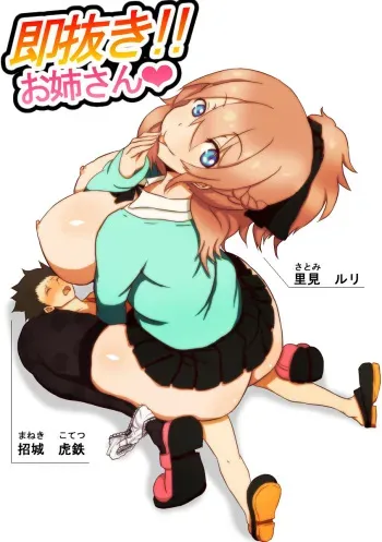 [Yasai No Kuni] Sokunuki!! Onee-san manga cover