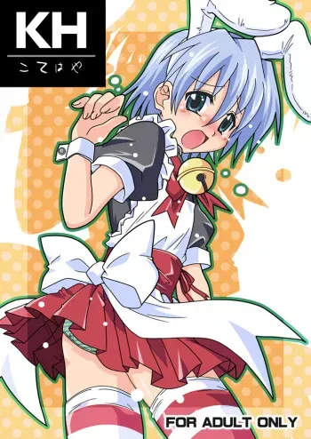 (Shota Scratch 3) [Ura Urethan (Akari Seisuke)] KH Kotehaya (Hayate no Gotoku!) manga cover
