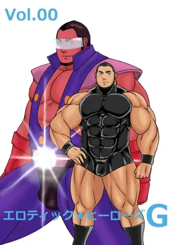 [Nangoku Boys (Otake)] Erotic Heroes G Vol. 00 manga cover