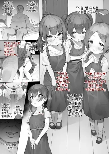 [Nigiri Usagi] Kojiin ni Okeru Toaru Gishiki no Hanashi | 고아원에서의 어떤 의식 이야기 [Korean] manga cover