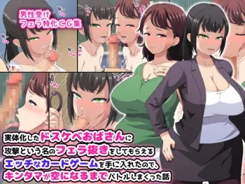 [Honey Trap (Whesky)] Jittai-ka shita Dosukebe Obasan ni Kougeki to iu na no Fella Nuki o shite moraeru Ecchi na Card Game o Teniireta node, Kintama ga Kara ni naru made Battle Shimakutta Hanashi manga cover