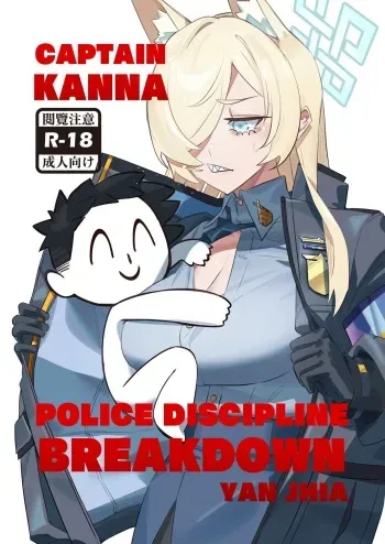 [Yan Jhia] Captain Kanna, Police Discipline Breakdown (Blue Archive) [English] [head empty] [Digital] manga cover