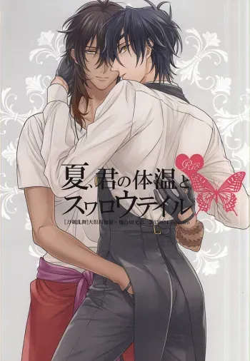 (C88) [Onbororo (Akuta Michi)] Natsu, Kimi no Taion to Swallowtail (Touken Ranbu) manga cover