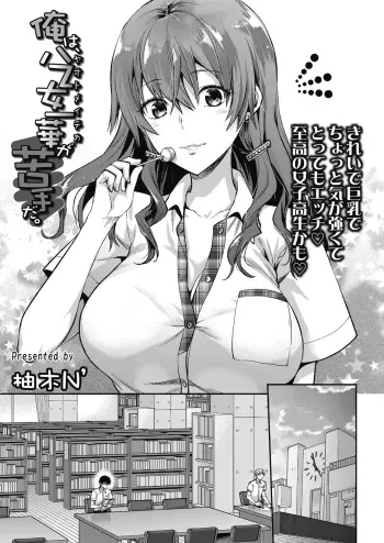 Ore wa Yaotome Ichika ga Nigate da. manga cover