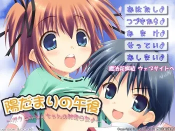 [Maho-Shinsengumi] Hidamari no Gogo ~Boku to Onee-chan no Himitsu Nikki~ manga cover