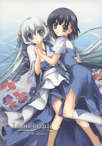 (C74) [Hukakuteiseigenri (T.cylinder)] Lapis lazuli (Aoi Shiro) [English] {Solelo} manga cover