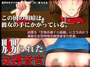 [BLACK BASE] Naburareta Onna Sousakan manga cover