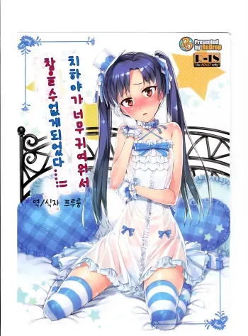 (COMIC1☆7) [ReDrop (Miyamoto Smoke, Otsumami)] Chihaya ga Kawai sugi te Gaman Dekinaku Natta...!! (THE iDOLM@STER) (korean) manga cover