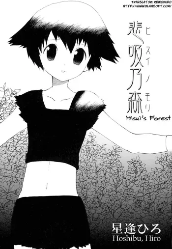 Hisui's Forest Translated by BLAH manga cover
