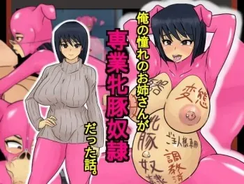 [Kanri Kokka Semashi] Ore no Akogare no Onee-san ga Sengyou Mesubuta Dorei datta Hanashi. manga cover