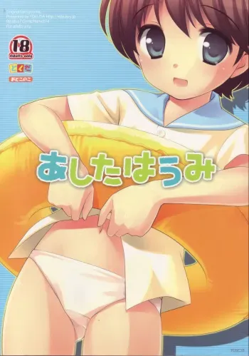 (C74) [Tokuda (Ueda Yuu)] Ashita wa Umi manga cover