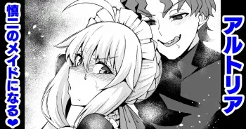 Arutoria, Shinji no meido ni naru ❤ | Artoria becomes Shinji’s maid manga cover