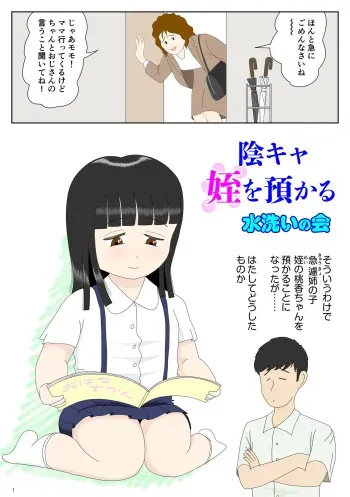 [Mizuarai no kai] InCha Mei o Azukaru manga cover