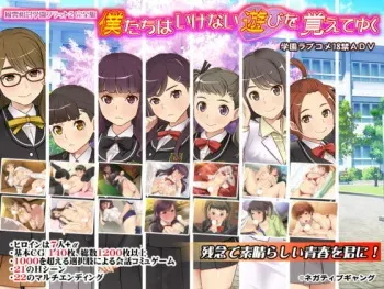 [Negative Gang] Boku-tachi wa Ikenai Asobi o Oboeteyuku ~Fuuun Soutou Gakuen Flat 2 Kanzenban~ manga cover