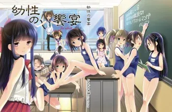 [Imomuya Honpo - Singleton (Azuma Yuki)] Yousei no Kyouen [Digital] manga cover