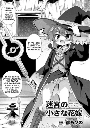 Meikyuu no Chiisana Hanayome | Little Bride in the Labyrinth manga cover