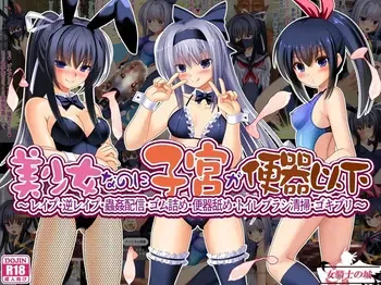 [Onna Kishi no Shiro] Beautiful Girl But Her Uterus Is Worse Than A Toilet - Rape, Reverse rape, Insectophilia Streaming, Condoms stuffing, Toilet licking, Toilet Brush Cleaning, Cockroach - [Digital] manga cover