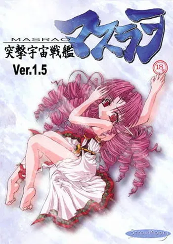 [Stray Moon] Totsugeki Uchuu Senkan Masrao Ver.1.5 manga cover