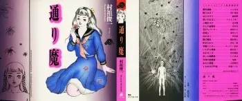 [Muraso Shunichi] Toorima manga cover