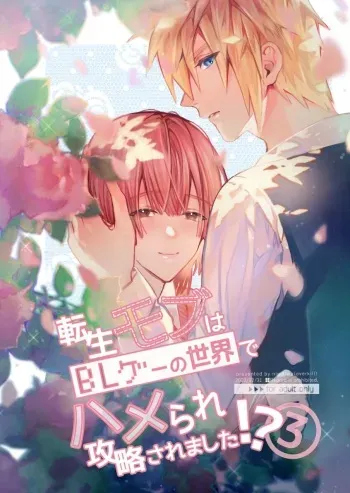 Sex with the Love Interest! But I'm an NPC! 3 manga cover