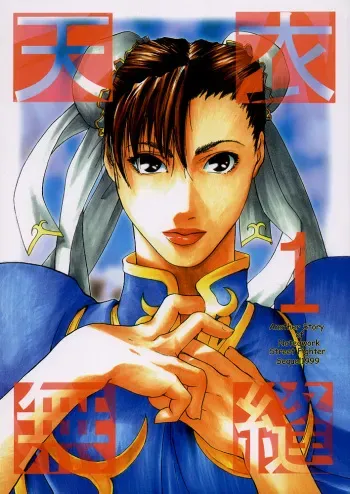 [Kouchaya (Ohtsuka Kotora)] Tenimuhou 1 - Another Story of Notedwork Street Fighter Sequel 1999 (Various) [English] [Kizlan] manga cover