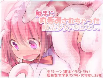 [TripleBunny] Story of a Magical Girl Swallowed Whole by Tentacles manga cover