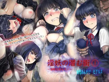 [Youkai Ankake (Pickles)] Inyo no Hisomu Machi ~Inyo o Karu Mono~ manga cover