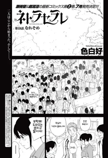 [Shikishiro Konomi] Netoraserare Ch. 18 (Namaiki! 2015-07) [Korean] [Digital] manga cover