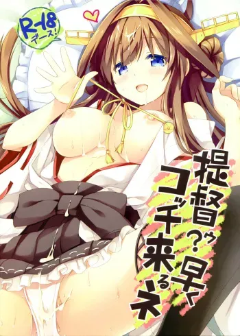 (C85) [Ichigosize (Natsume Eri)] Teitokuu? Hayaku Kocchi Kuru ne (Kantai Collection -Kancolle-) manga cover