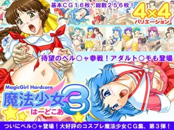[Apple Pie] Mahou Shoujo ★ Hardcore 3 manga cover