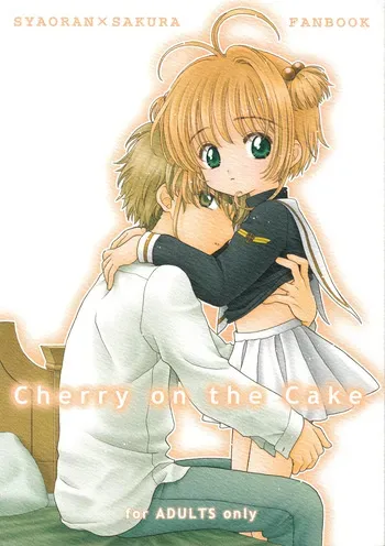 (SUPERKansai11) [Patisserie (Sahara Suzuco)] Cherry on the Cake (Cardcaptor Sakura) manga cover