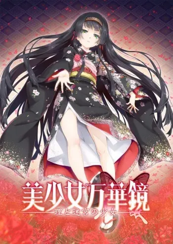 [ωstar] Bishoujo Mangekyou -Kotowari to Meikyuu no Shoujo- manga cover