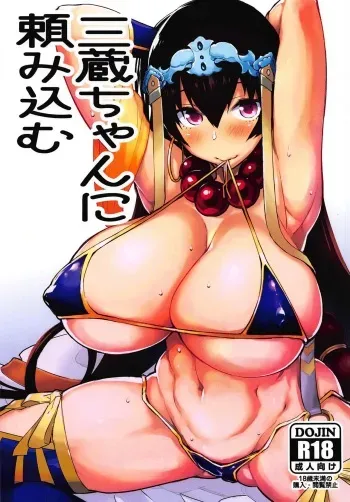 (C94) [Mochi-ya (Yonekura)] Sanzou-chan ni Tanomikomu (Fate/Grand Order) manga cover