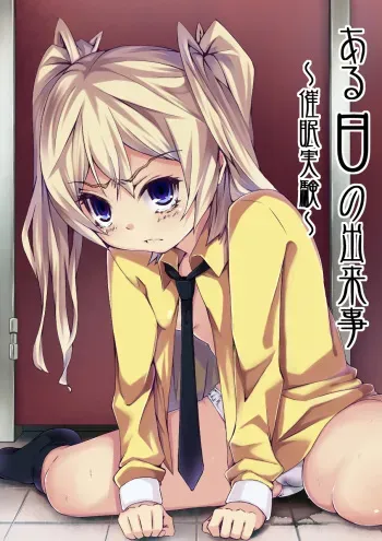 [Kanbotan (Yuchi)] Aru Hi no Dekigoto ~Saimin Jikken~ manga cover
