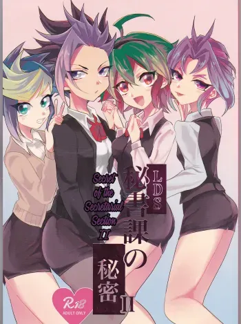 LDS Hishoka no Himitsu II manga cover
